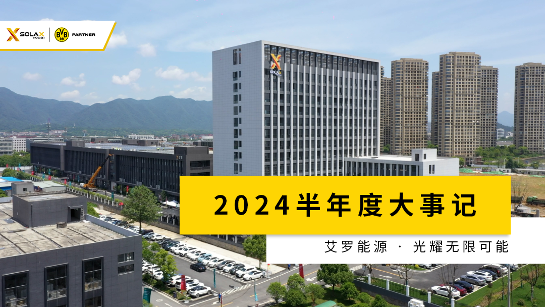 好博半年度大事记