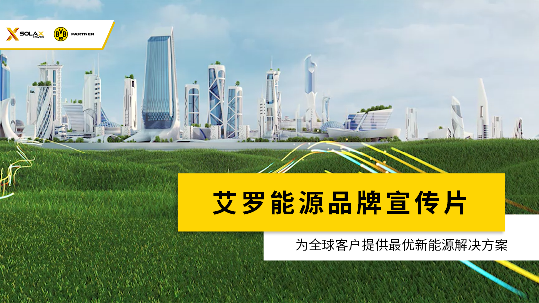 好博能源品牌宣传片